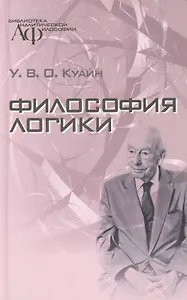 Философия логики