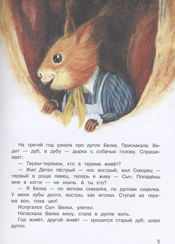 Книга Виталий Бианки. Сказки (Виталий Бианки) — 4