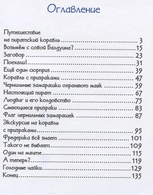 Книга Путешествие на пиратский корабль. Рассказ (Дагмар Гайслер) — 6