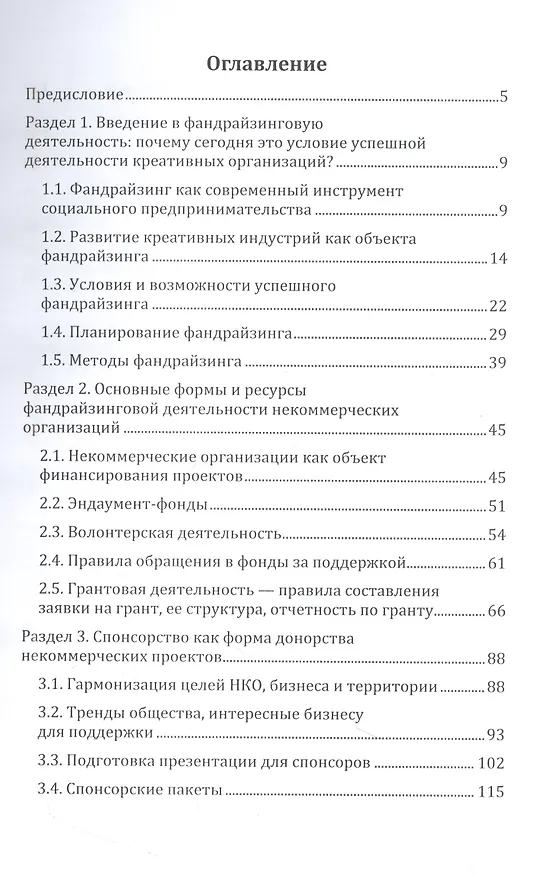 Книга Фандрайзинг в креативных индустриях (Игорь Аликперов) — 2
