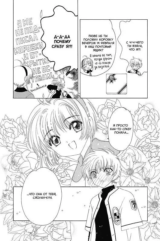 Сакура собирательница карт. Том 7 (Повелительница Карт / Cardcaptor Sakura). Манга 3056221 — 3