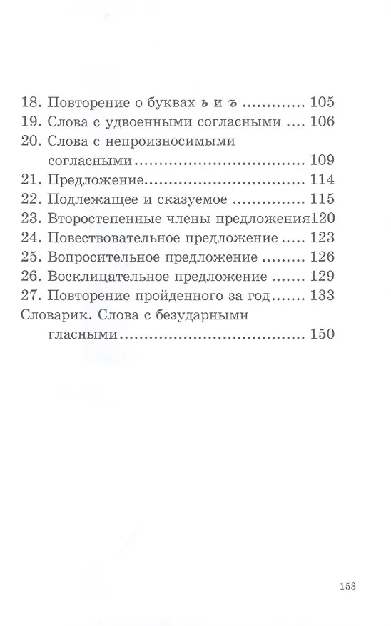 Книга Учебник русского языка для начальной школы. Второй класс (Никифор Костин) — 3