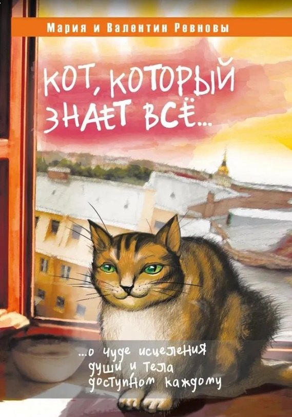 

Кот, который знает все