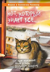 Кот, который знает все