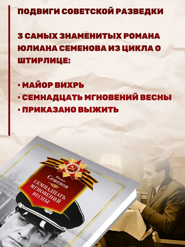 Книга Семнадцать мгновений весны (Юлиан Семёнов) — 5
