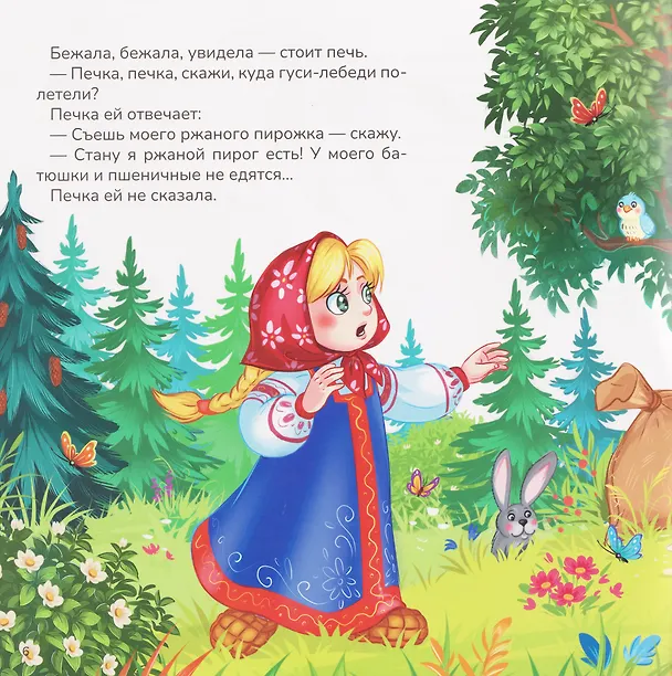 Книга Гуси-лебеди () — 3