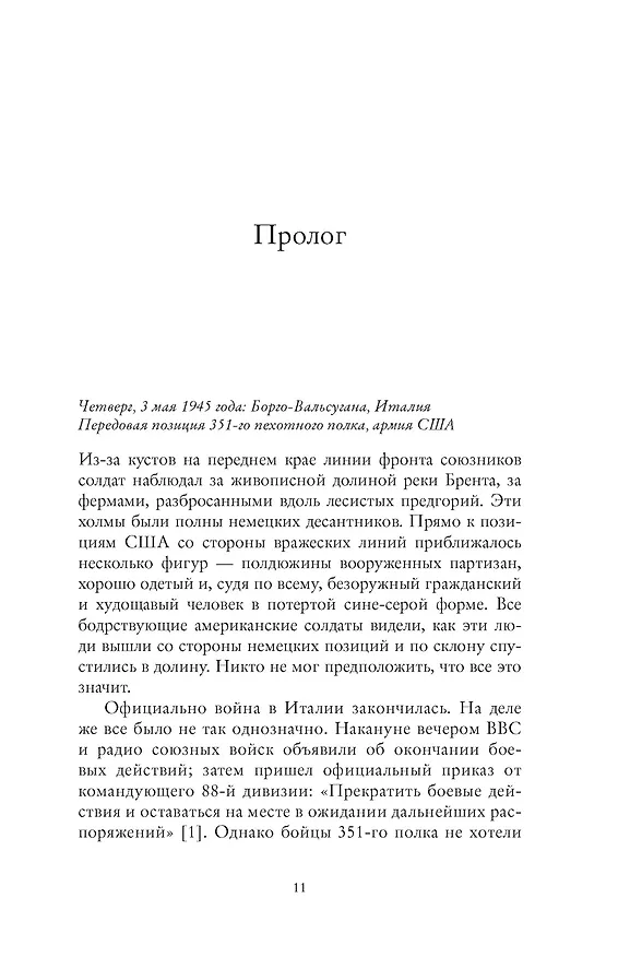 Книга Последний заговор Гитлера: История спасения 139 VIP-заключенных (Джереми Дронфилд, Иан Сэйер) — 12