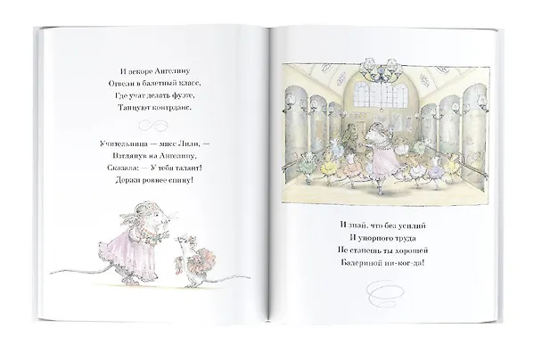 Книга Ангелина - Балерина (Кэтрин Холаберд) — 6