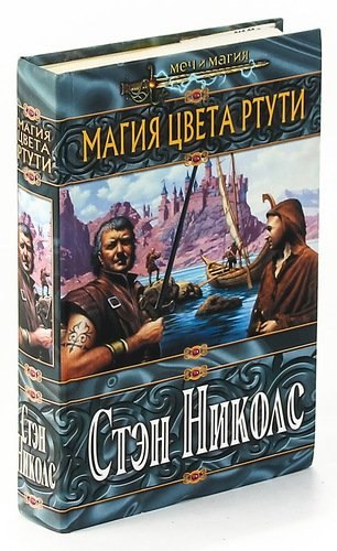 

Магия цвета ртути