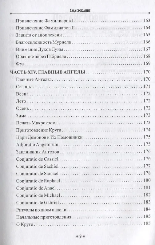 Книга Планетная магия (на русск. и англ. яз.) () — 8