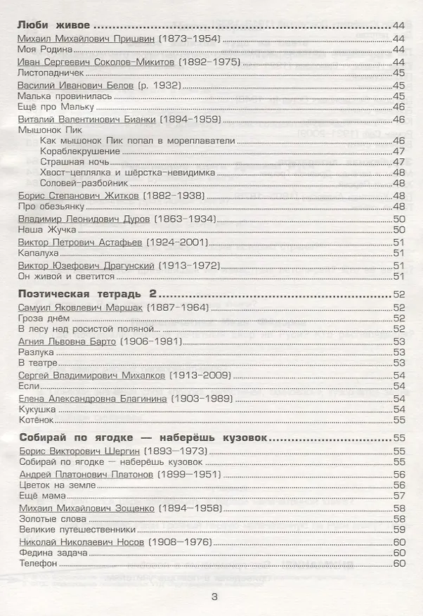 Книга Тетрадь по чтению к учебнику "Родная речь" М.В. Головановой, В.Г. Горецкого, Л.Ф. Климановой. 3 класс () — 4