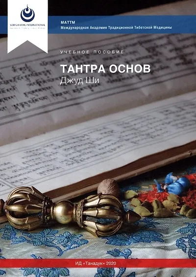 Книга Джуд Ши. Тантра Основ () — 1