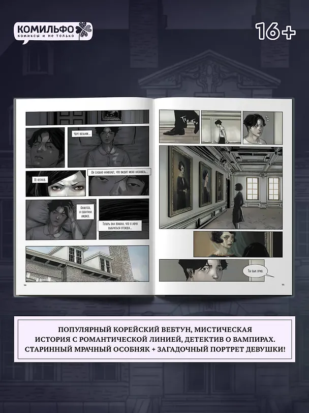 Наваждение. Том 1 (Obsession). Манхва 3070881 — 8