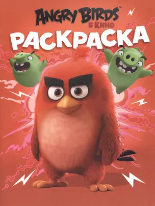 AngryBirds. Раскраска (красная) — 2513346 — 1