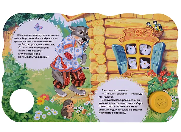 Книга Волк и козлята () — 4