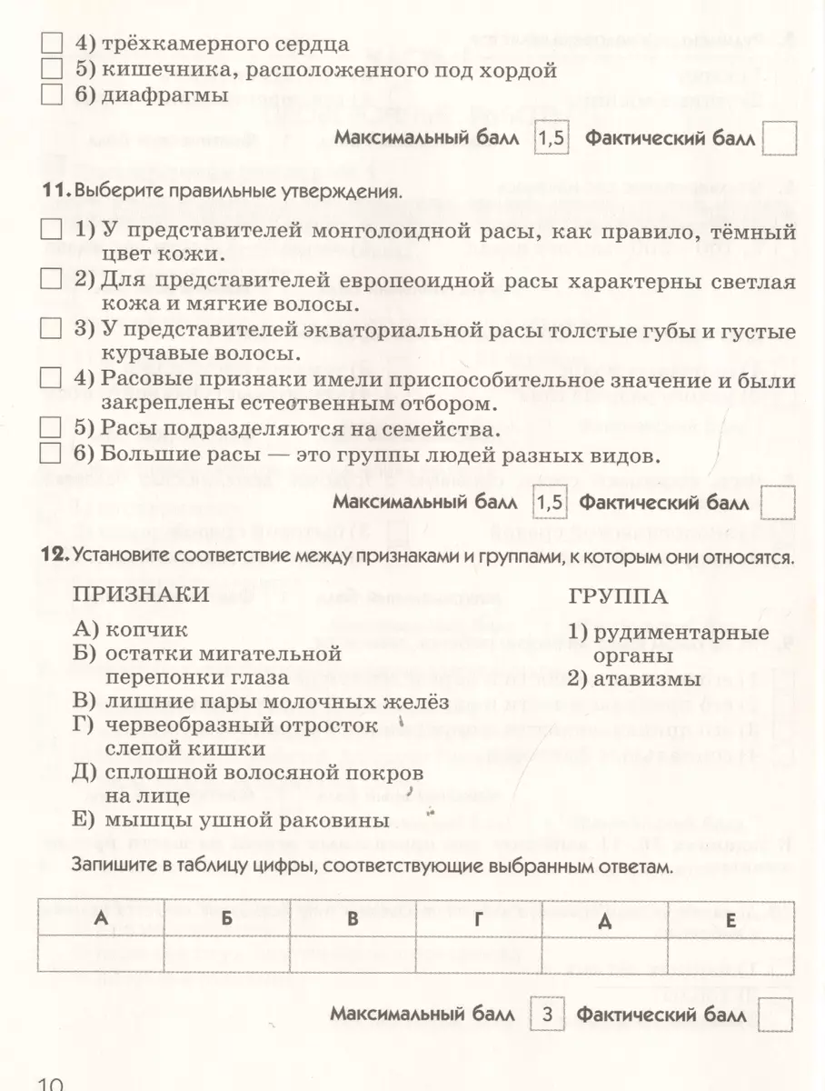 Биология. Диагностические работы к учебнику Д. В. Колесова, Р. Д. Маш, И.  Н. Беляева 