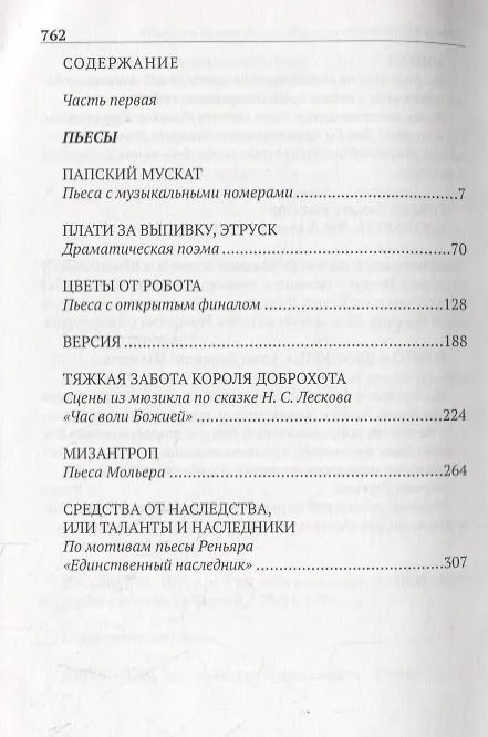 Книга Ряшенцев Собрание сочинений Т. 4 Драматические произведения (ткань) () — 2