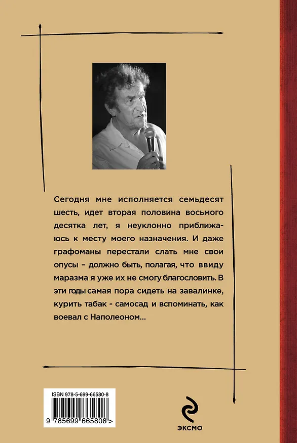 Книга Восьмой дневник (Игорь Губерман) — 2