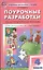 Поурочные разработки по литературному чтению. 4 класс.  ФГОС — 2407100 — 1