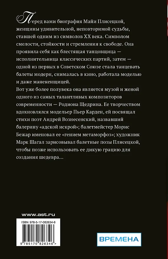 Книга Майя Плисецкая (Мария Баганова) — 2