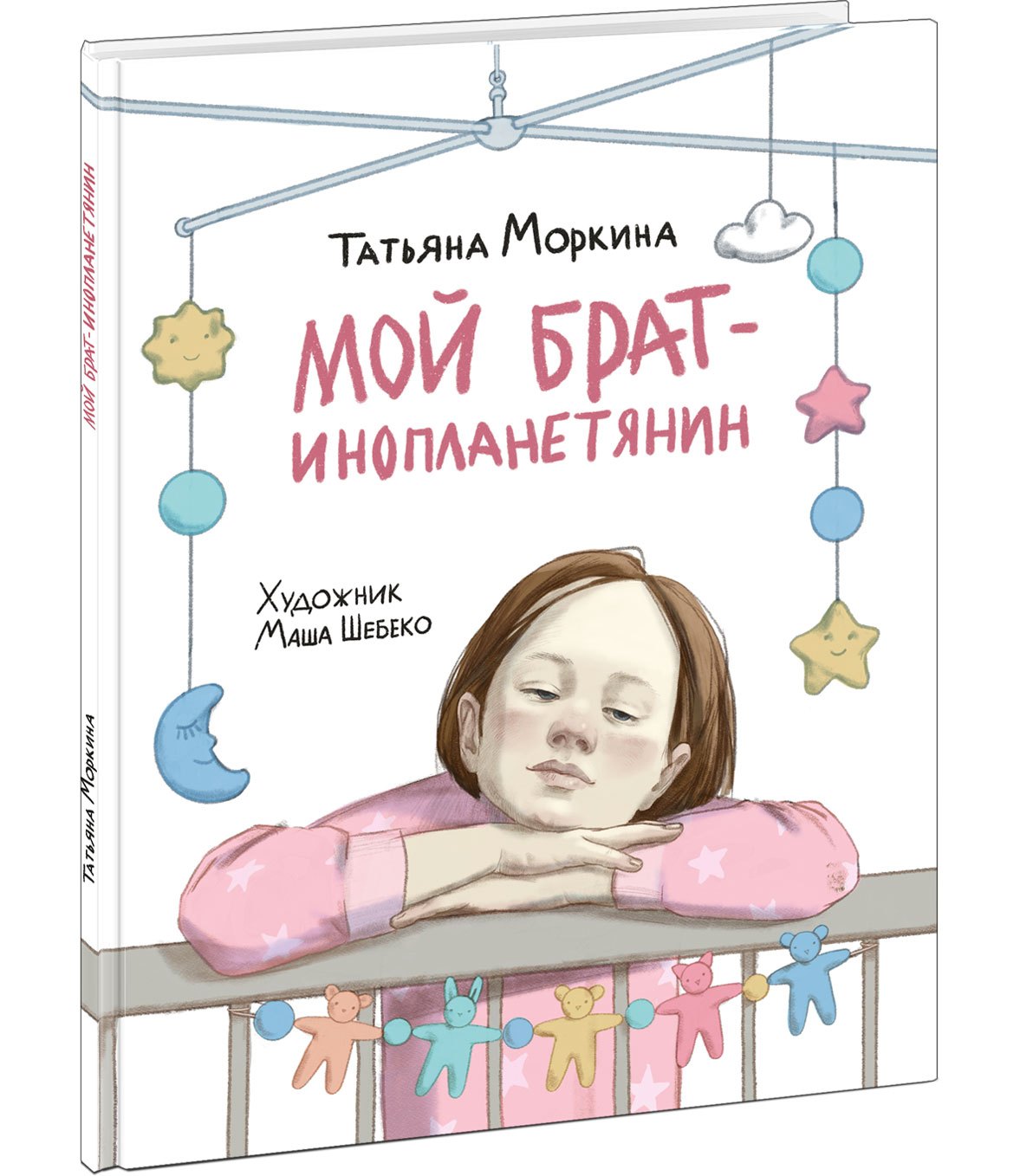 

Мой брат - инопланетянин