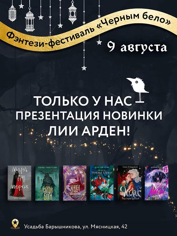 Книга Невеста Ноября (Лия Арден) — 10