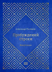 ИСК Пробуждений строки