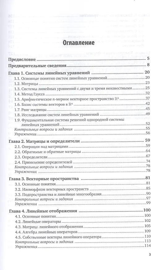 Книга Линейная алгебра. Учебное пособие для СПО () — 2