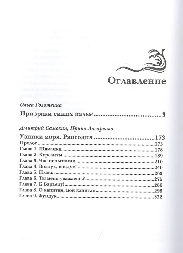Книга Птенцы негордые войны (Ольга Голотвина) — 2