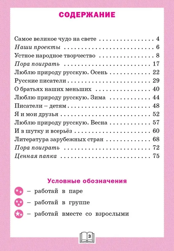 Книга Литературное чтение: 2 класс: рабочая тетрадь (Светлана Кутявина) — 2