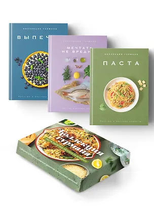 Книга Искусство идеального блюда (Мечтать не вредно, Паста, Выпечка). Сборный комплект в коробе из 3-х книг (Марианна Манье-Морено, Кеда Блейк)