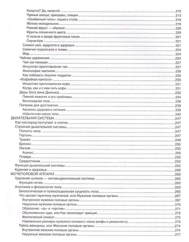 Книга Популярная медицинская энциклопедия (9 изд.) Билич () — 5