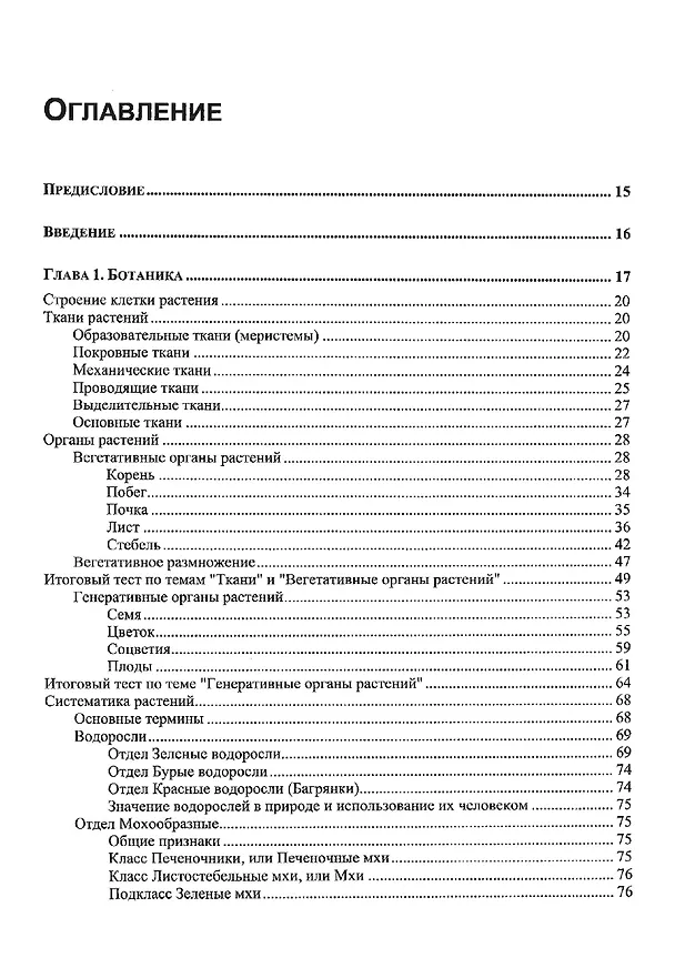 Книга ЕГЭ по биологии. Практическая подготовка (Дмитрий Соловков) — 2