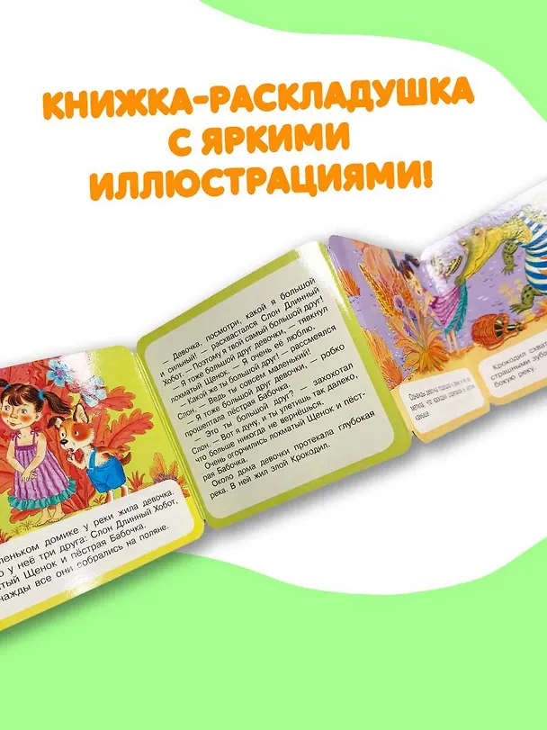 Книга Самый большой друг (Софья Прокофьева) — 7