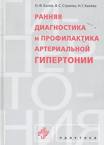 Ранняя диагностика и профилактика артериальной гипертонии