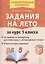 Задания на лето. 50 занятий по математике, русскому языку и литературному чтению. За курс 1-го класса — 2803286 — 1