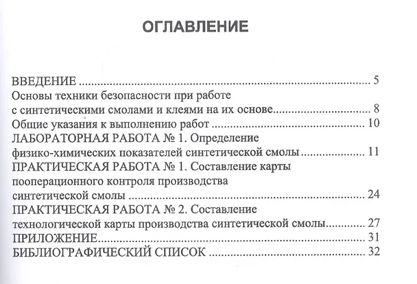 Книга Технология и оборудование производства древесных плит. Синтетические смолы. Практикум. Учебное пособие () — 2