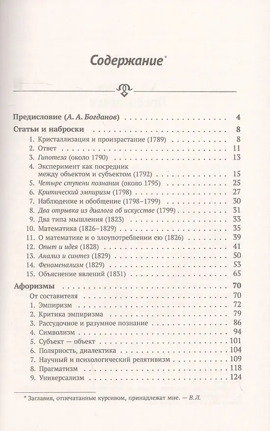 Книга Теория познания (Иоганн Вольфганг Гёте) — 2