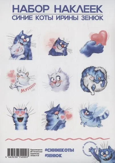 Стикеры «Синие Коты. Love» 2962866 — 1
