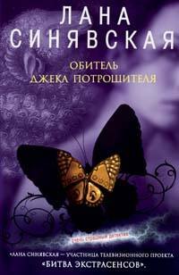 

Обитель Джека Потрошителя