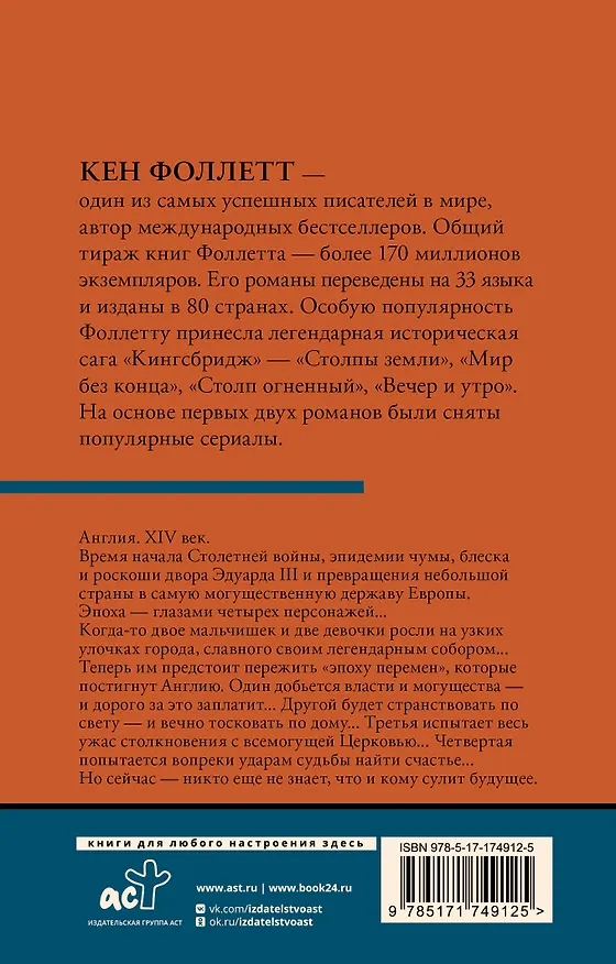 Книга Мир без конца [В 2 т.] Том 1 (Кен Фоллетт) — 2