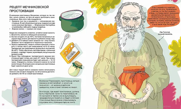 Книга  Мир биолога Мечникова : Как разглядеть в микроскоп целый мир  (Анастасия Волчок) — 7