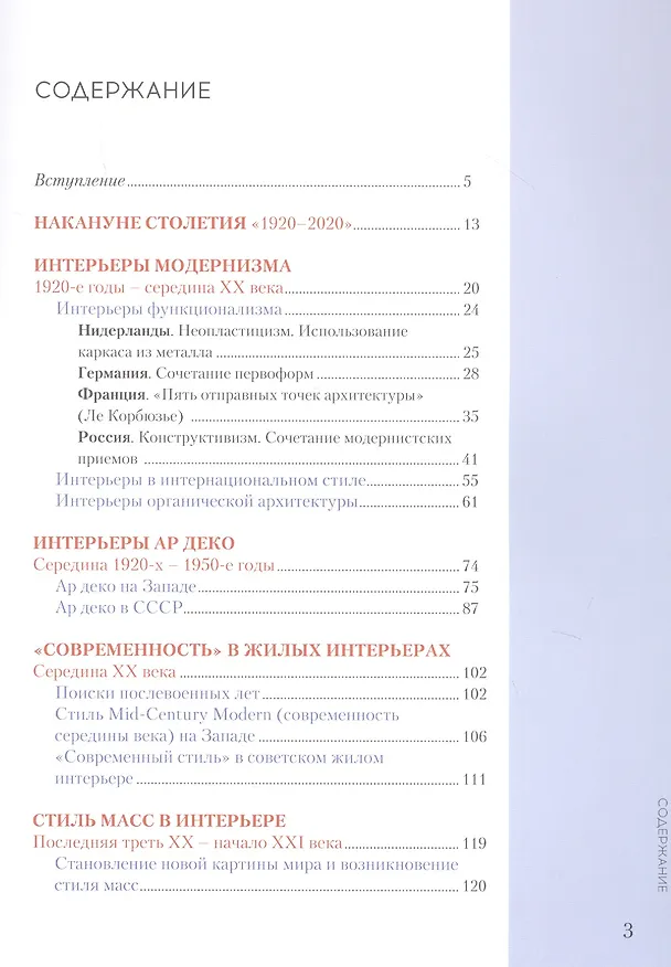 Книга Интерьеры столетия "1920-2020". Пособие для дизайнеров (Римма Байбурова) — 2
