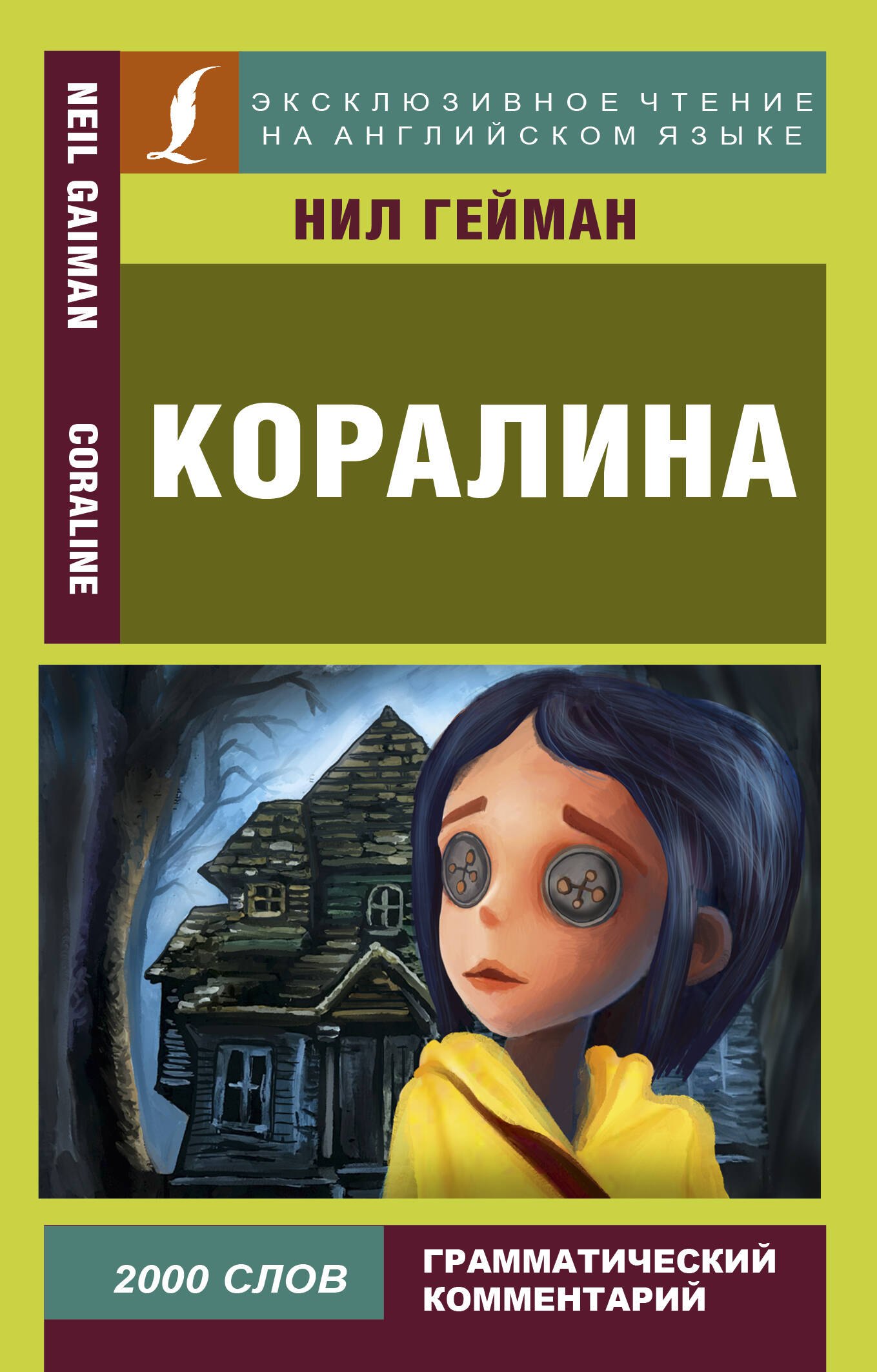 

Коралина