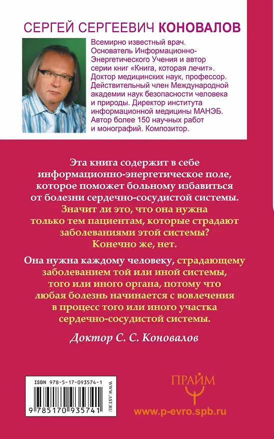 Книга Сердце и сосуды (Сергей Коновалов) — 2