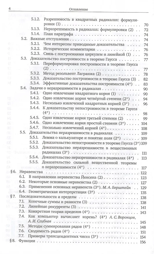 Книга Элементы математики в задачах. Через олимпиады и кружки — к профессии (Алексей Заславский, Аркадий Скопенков, М.Б. Скопенков) — 3