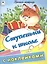 Ступеньки к школе. Пропись-тетрадь с наклейками — 2796942 — 1