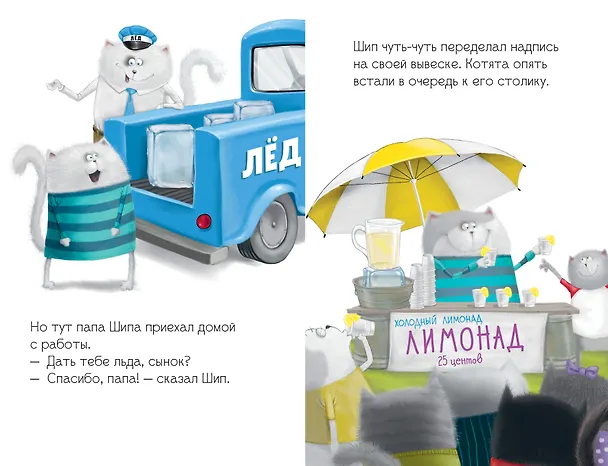 Книга Котенок Шмяк и Сырник. Большая книга приключений (Роб Скоттон) — 8
