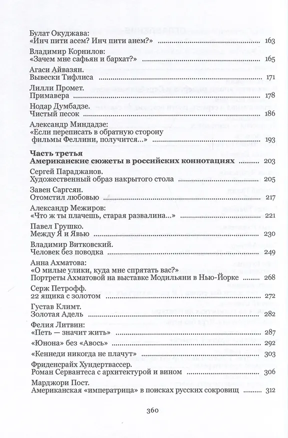 Книга Тени незабытых предков (Ирина Тосунян) — 3