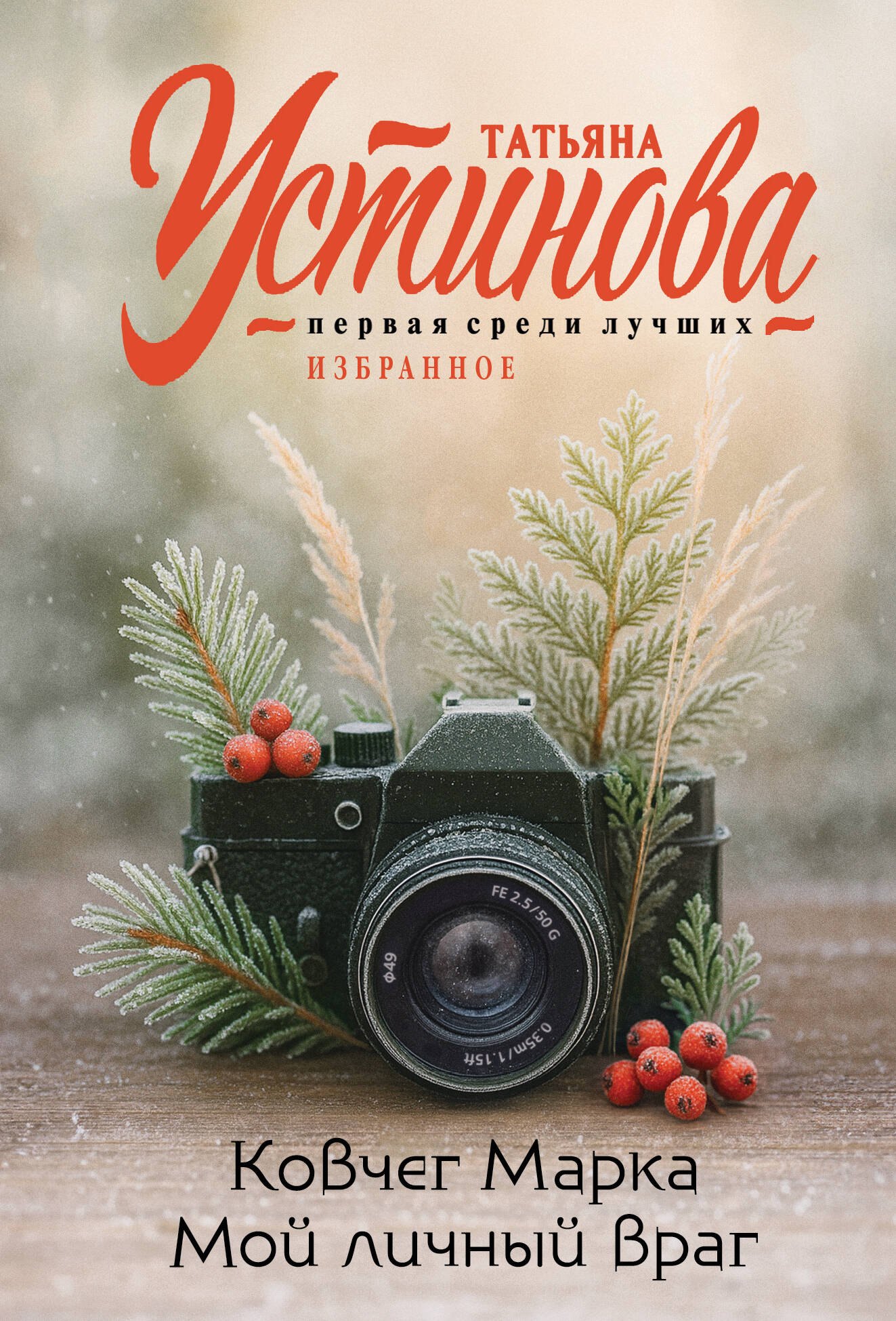

Ковчег Марка. Мой личный враг
